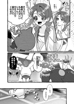 [black box]EAT ME！![Pokemon violet and scarlet ) page 9