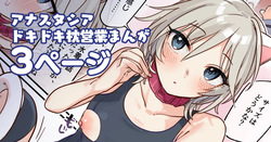 [はづき] アナスタシアドキドキ枕営業漫画 (アイドルマスター シンデレラガールズ) page 1
