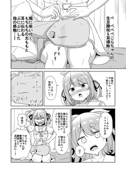 [cl] ASMRの練習台になって欲しいぺこ (ホロライブ) page 2