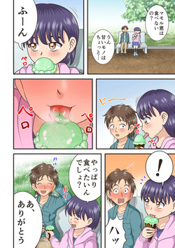 [Hitotsukami (Kitamura Kouichi)] Danger Date [Revision] page 2