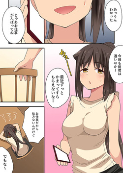 [Fukurou Naru Tori] Niizuma Nanaka no Mousou 2 page 2