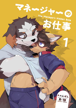 [Azuki Koubou (Merunpan)] Maneja no oshigoto 1 [Digital] page 1