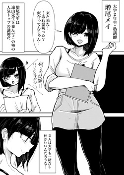 [Guroukurōbā] Maketa kata wa taishoku! Juku kōshi dōshi no kettō [Digital] page 3