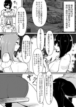 [Guroukurōbā] Maketa kata wa taishoku! Juku kōshi dōshi no kettō [Digital] page 4