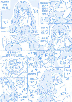[Nisino] 남동생에게 집착하는 누나 [Korean] page 4