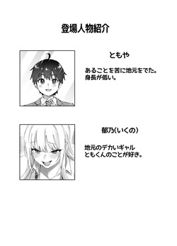 [Hanamaru Suke-san (Nuki Uron)] Jimoto no Dekai Gal page 2