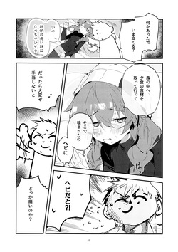 (C106) [Oishii Ko (CM You)] Maki, Hebi ni Kamareta!? (Blue Archive) page 3