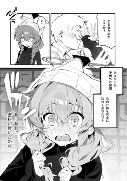 (C106) [Oishii Ko (CM You)] Maki, Hebi ni Kamareta!? (Blue Archive) page 8