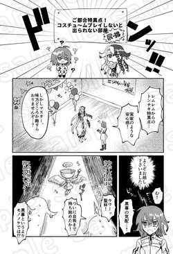 [   KMS ]Kosuchūmupurei shinai to de rarenai heya[ fate grand order ) page 2