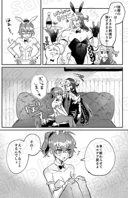 [   KMS ]Kosuchūmupurei shinai to de rarenai heya[ fate grand order ) page 5