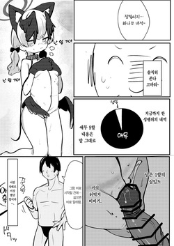 [Heso no gomaabura (Hekoman)] Juusei Explosion | 야성 익스플로전 (Blue Archive) [Korean] [Team Edge] [Digital] page 10