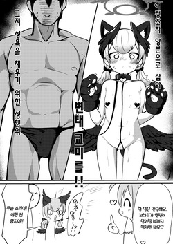 [Heso no gomaabura (Hekoman)] Juusei Explosion | 야성 익스플로전 (Blue Archive) [Korean] [Team Edge] [Digital] page 8