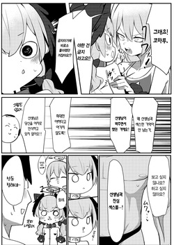 [Heso no gomaabura (Hekoman)] Juusei Explosion | 야성 익스플로전 (Blue Archive) [Korean] [Team Edge] [Digital] page 9