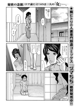 Web Comic Toutetsu Vol. 18 page 2