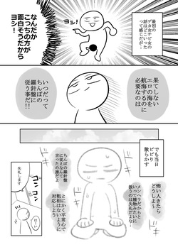 [リコシェット] エッチな事してきたよのレポ漫画 page 6