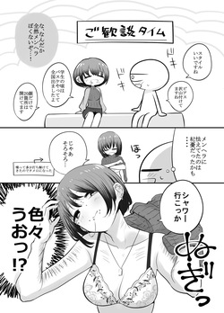 [リコシェット] エッチな事してきたよのレポ漫画 page 8