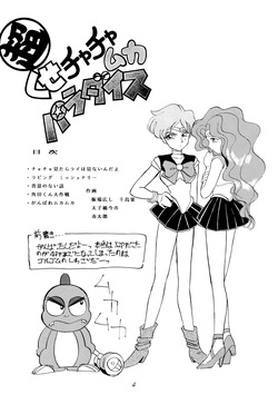 (C46) [Itaba Tatamiten (Itaba Hiroshi)] Chou kuse Chacha Muka Paradise (Various) page 4