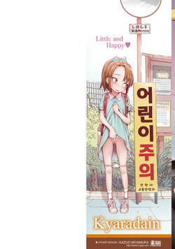 [Kyaradain] Chiisakute Shiawase - Little and Happy | 작아서 행복해 [Korean] [Decensored] [Digital] page 2