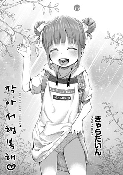 [Kyaradain] Chiisakute Shiawase - Little and Happy | 작아서 행복해 [Korean] [Decensored] [Digital] page 3