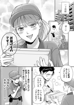 [Itomitsudou (Mitsujirou)] Otoko no Ko otodokeshimasu! ~Itsumo kuru Haitatsuin-san ga masaka no Otoko no Ko dattakedo mayowazu hameta~ page 4