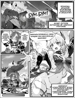 [Senie Shenxuan] Kokomi-kyou wa Haiboku o Mitomenai / Госпожа Кокоми не признаёт своего поражения [Russian] (translate by: Takmak&amp;Drafss) page 1