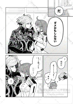 [ 96) ]Supāku shinkan[ fate grand order ) page 3