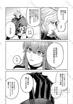 [ 96) ]Supāku shinkan[ fate grand order ) page 6