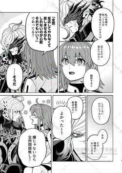[ 96) ]Supāku shinkan[ fate grand order ) page 8