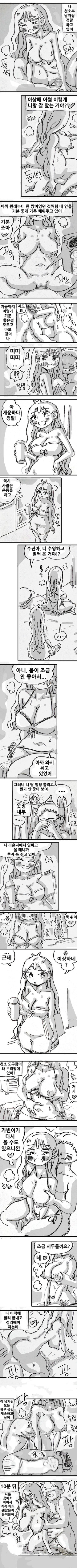 [Nisino] 레즈비언 [Korean] page 10