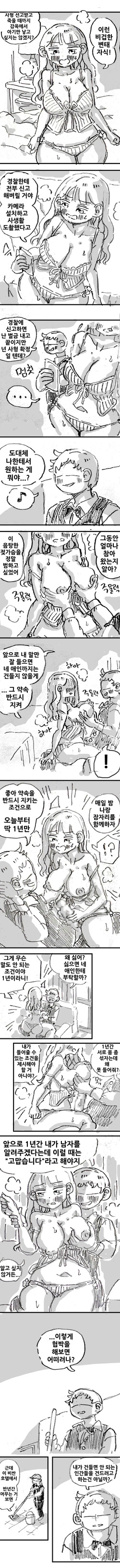 [Nisino] 레즈비언 [Korean] page 4