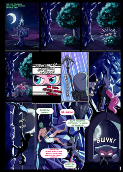 [Alcor] Double Trouble / Двойные Проблемы (My Little Pony Friendship Is Magic) [Russian] (SIMON) page 2