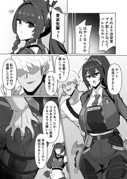 治安姦 page 7