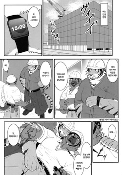 [Torajima Kensetsu (Noru)] 建設現場の虎おじさんは休憩時間にナニしてるの？ [Korean] page 2