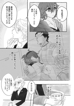 [ Shuichi]Until Dawn -Existing Published Sample-(Mobile Suit Gundam: The Witch from Mercury) page 4