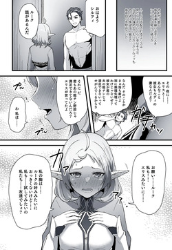 [Tokupyon] Mushoku Tensei: IF Route - Asura Kingdom Arc - Sylphy page 3