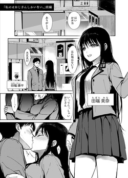 [Renainou (Mizuyuki)] Watashi ni wa Oji-san Shika Inai.  [Digital] page 2