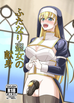 [Gligio] Futanari Seijo no Kenshin [Digital] page 1