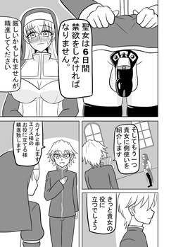 [Gligio] Futanari Seijo no Kenshin [Digital] page 6