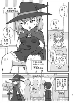 [Jidousoujuu (Otonashi Katame)] Class no Joshi o Barezu ni Haramasetai VR Bunkasai-hen [Digital] page 2