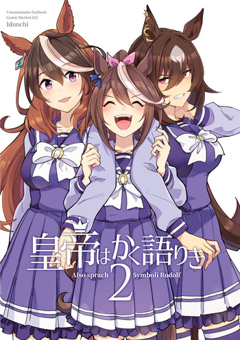 [Idonchi (Ido)] Koutei wa Kaku Katariki - Also sprach Symboli Rudolf 2 (Uma Musume Pretty Derby) [Bahasa Indonesia] [Incomplete] [Digital] cover