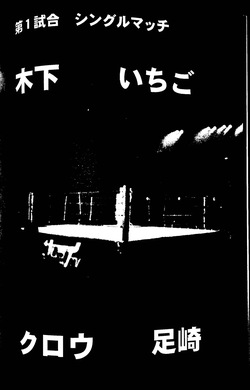 [Gachi Drunkers] Hontou no Tatakai wa Kore Kara Da! page 5