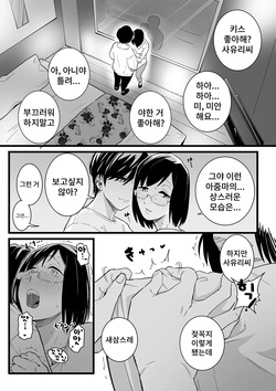 [Choma] Hitozuma to Piasu Zenpen page 9