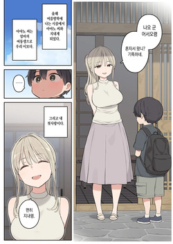 [Higuma-ya (Nora Higuma)] Natsu Yasumi ha Inaka de Ayano-san ni Amaetai. [Korean] page 2
