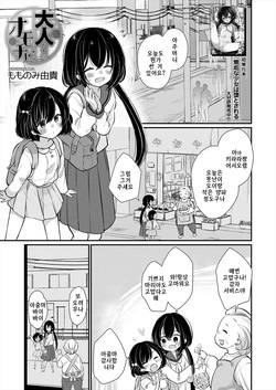 [momonomi plus] mukuna shoujo ha otosareru | 무구한 소녀는 타락하게 된다 [korean] page 1