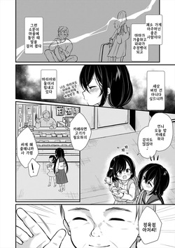 [momonomi plus] mukuna shoujo ha otosareru | 무구한 소녀는 타락하게 된다 [korean] page 2