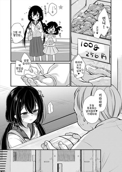 [momonomi plus] mukuna shoujo ha otosareru | 무구한 소녀는 타락하게 된다 [korean] page 3