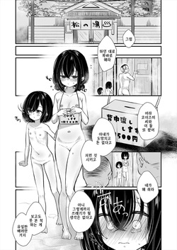 [momonomi plus] mukuna shoujo ha otosareru | 무구한 소녀는 타락하게 된다 [korean] page 5