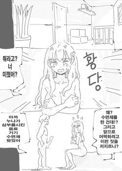 [Nisino] 땜방 [Korean] page 5
