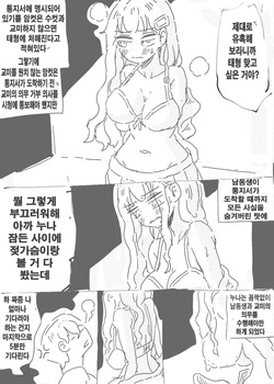 [Nisino] 땜방 [Korean] page 7