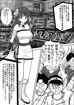 [MzFist] Shizuka the High School Wrestler page 2